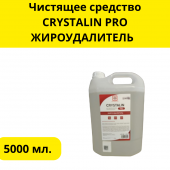 Чистящее средство CRYSTALIN PRO ЖИРОУДАЛИТЕЛЬ  с тригером. 5 л