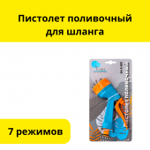 Пистолет поливочный, для шланга 7 режимов, пластиковый