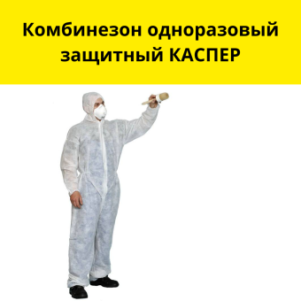 Комбинезон каспер, 30 гр белый, с капюшоном, на молнии