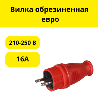 Вилка обрезиненная. евро, красная