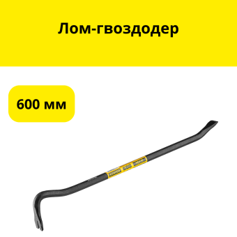 Лом-гвоздодер 600мм
