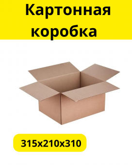  Коробка 315х210х310 бурый